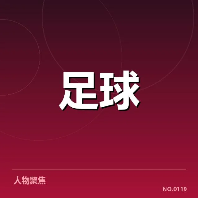 拜仁慕尼黑近期德国杯赛程及关键名单