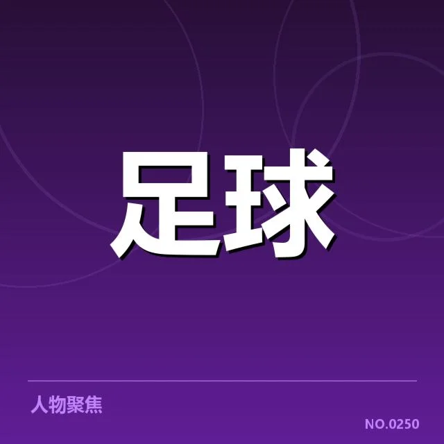 佛罗伦萨俱乐部财政波动：球队未来经营面临怎样抉择