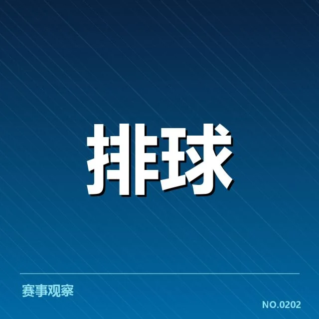 广东女排自由人表现：团队防守实力是否稳定